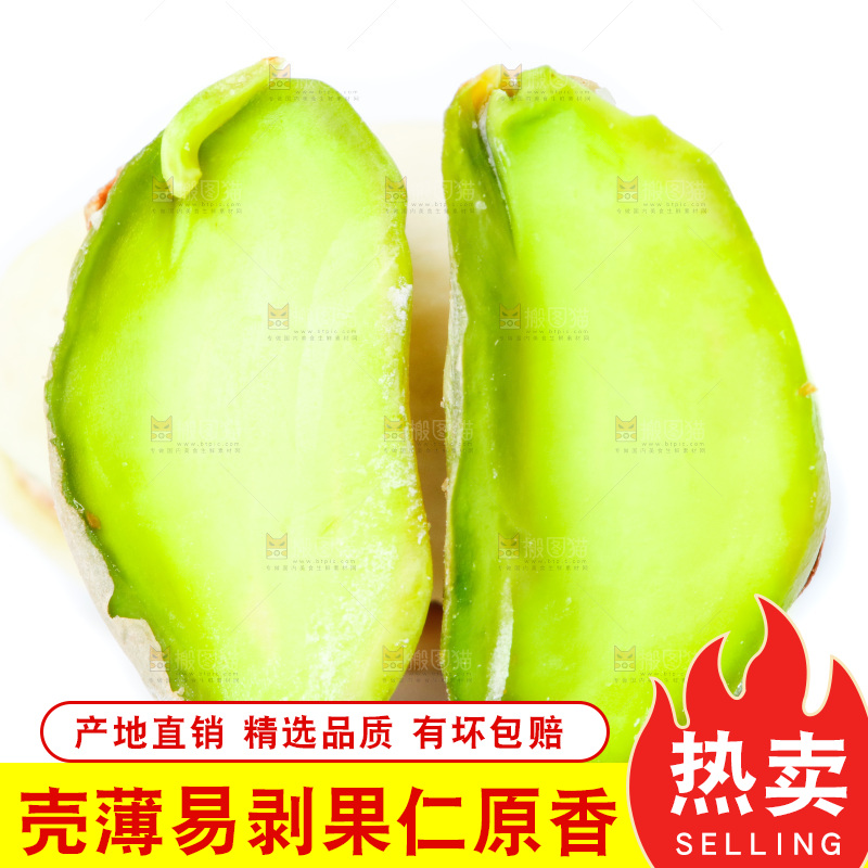 白底上放着剥开的开心果