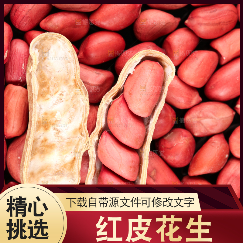 深底上放着小粒红皮花生米