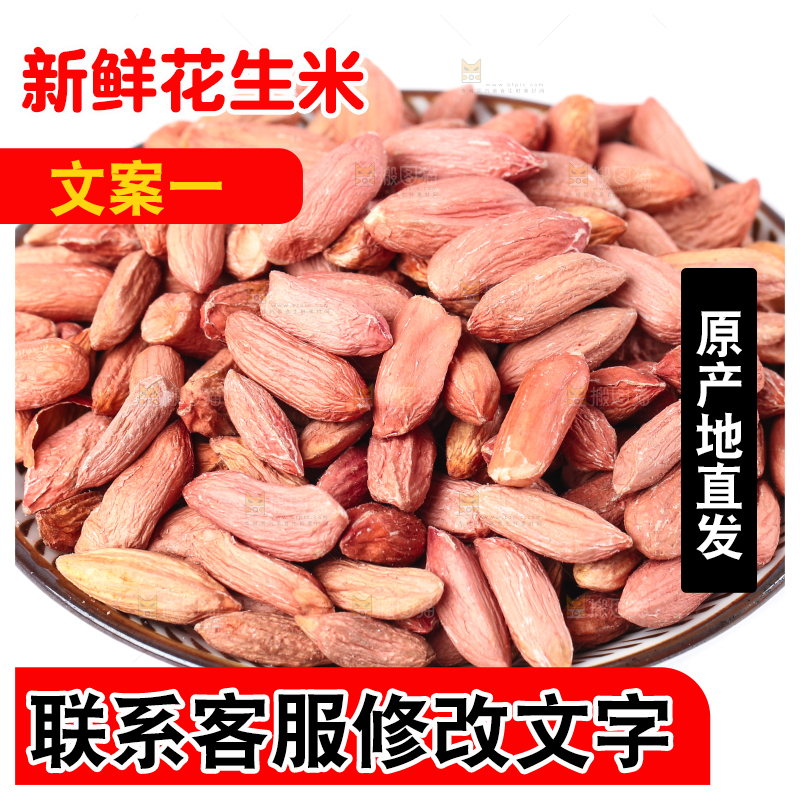 碗里装着花生米