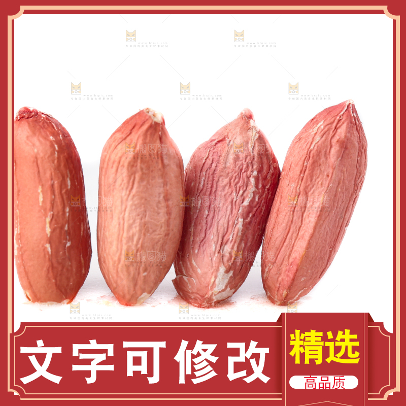 白底上放着山东花生米