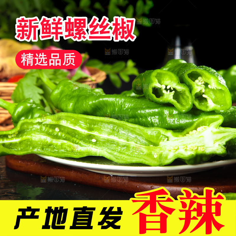 木板上放着陕西螺丝椒