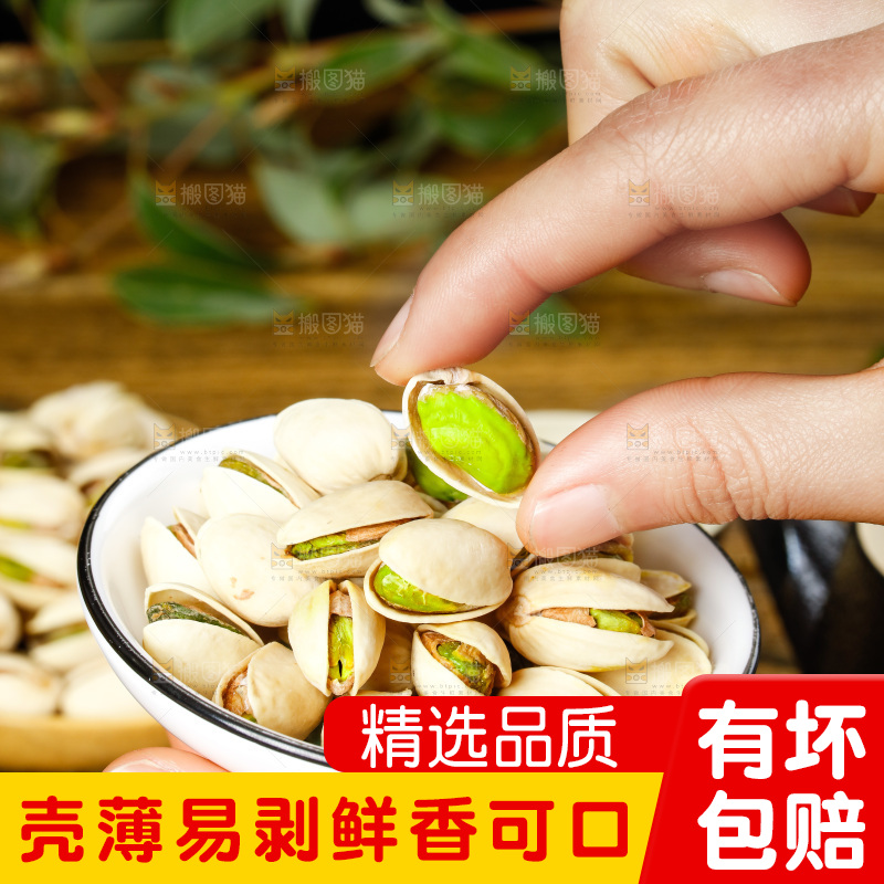 手拿一碟开心果