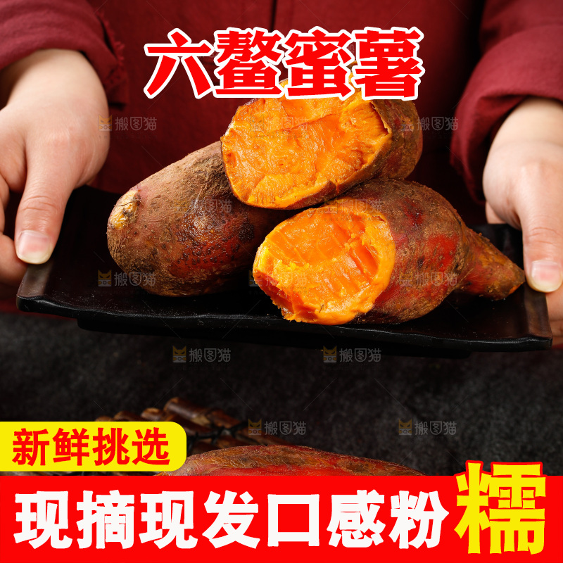 黑底上的红心蜜薯