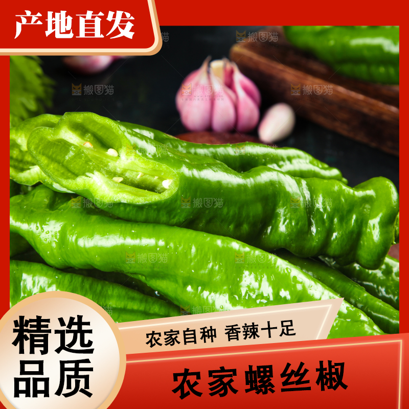 木板上放着青螺丝椒