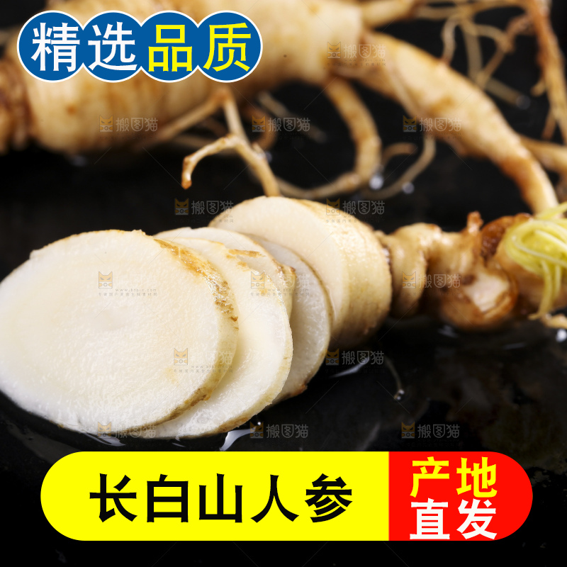 黑底上的人参切片