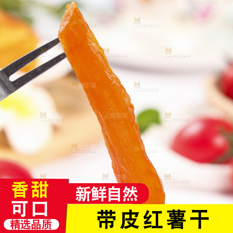 叉子叉着红薯干