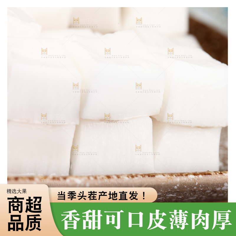盘子里的椰皇果肉