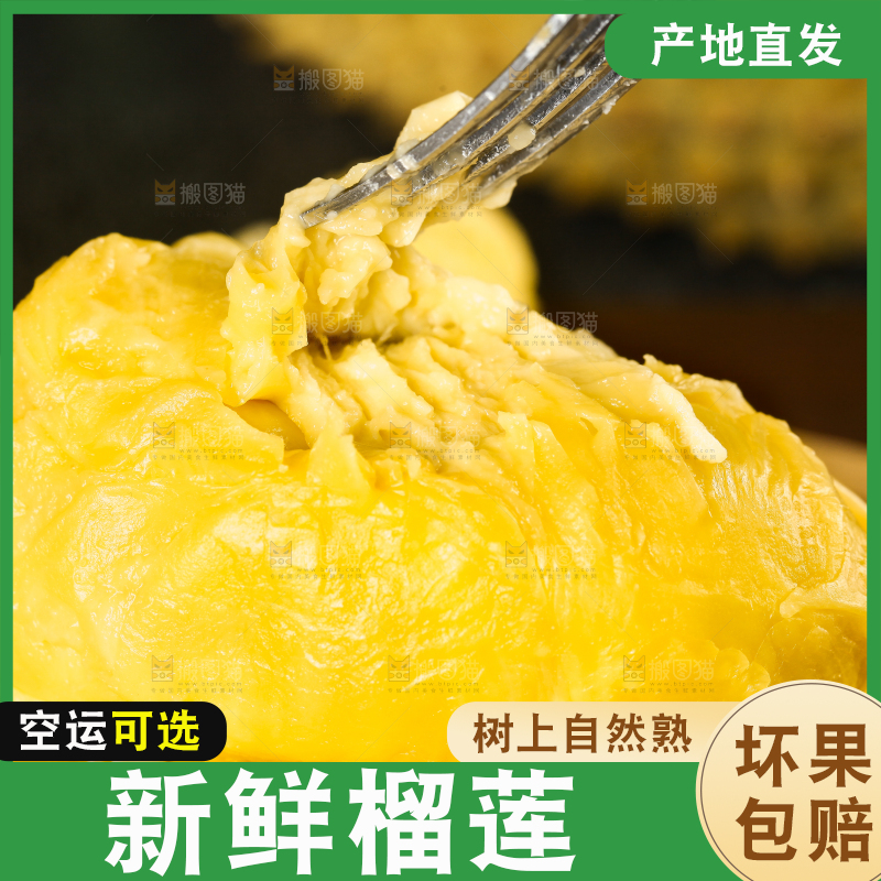 叉子上叉着榴莲果肉