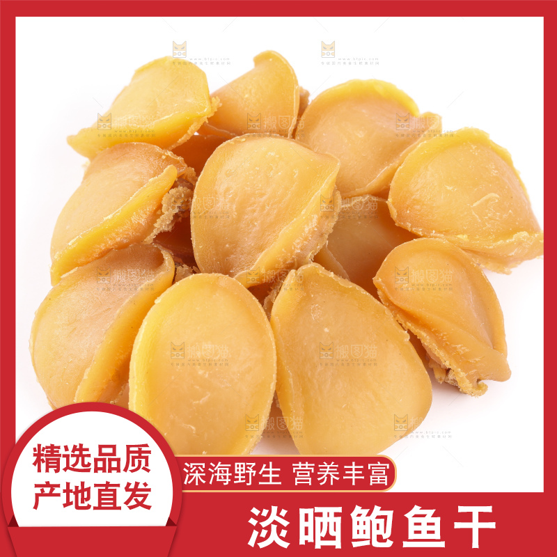 白底上的淡晒鲍鱼干