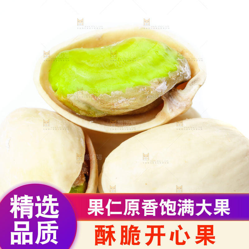 白底上放着剥开的开心果