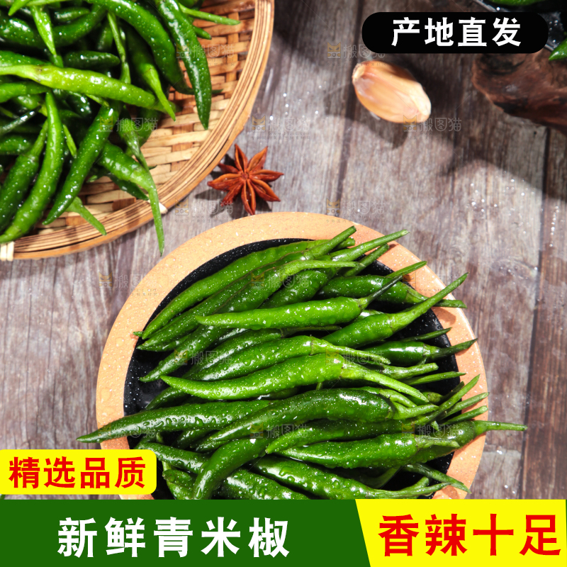 木底上放着一盘青小米辣