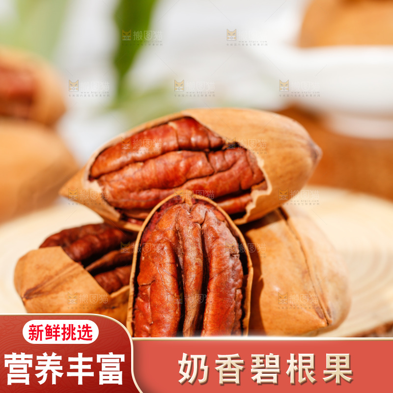 木底上剥皮的薄壳碧根果