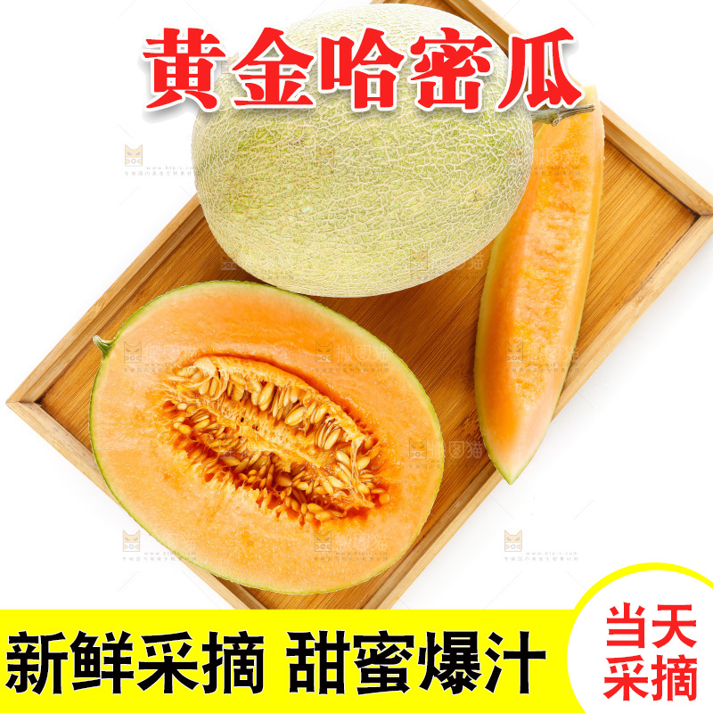 白底上放着一盘切开的海南哈密瓜