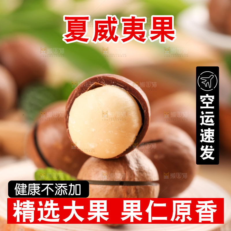 剥皮的奶油味夏威夷果放在木底上