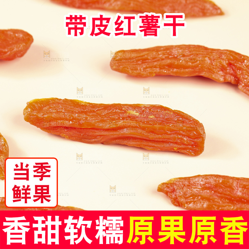 浅底上的红薯干