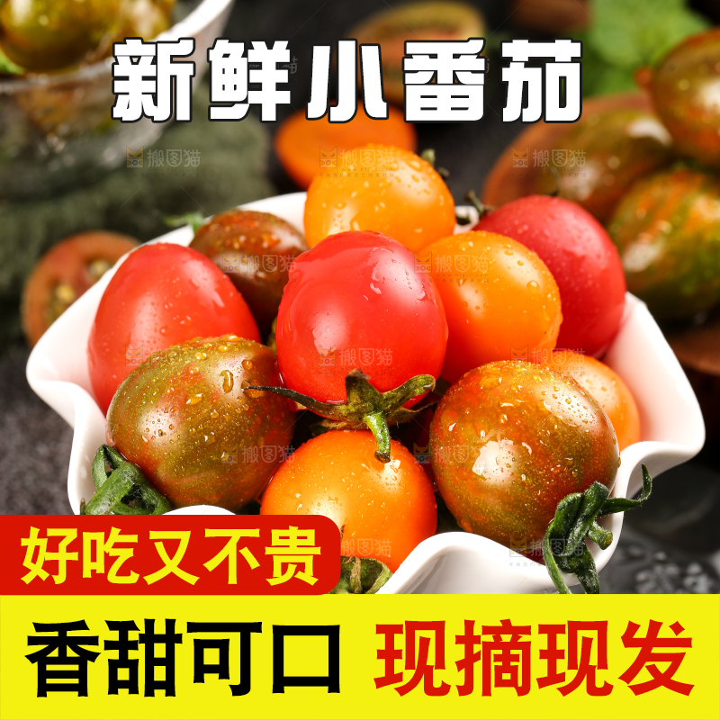 黑石板上放着一碗三色圣女果