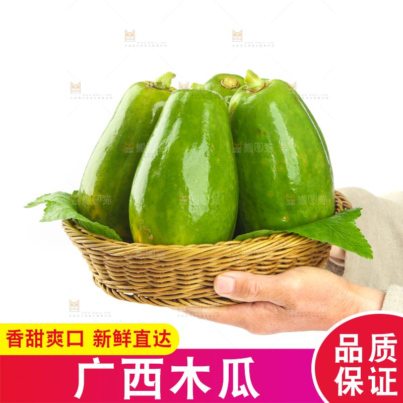 篮子里装着生木瓜