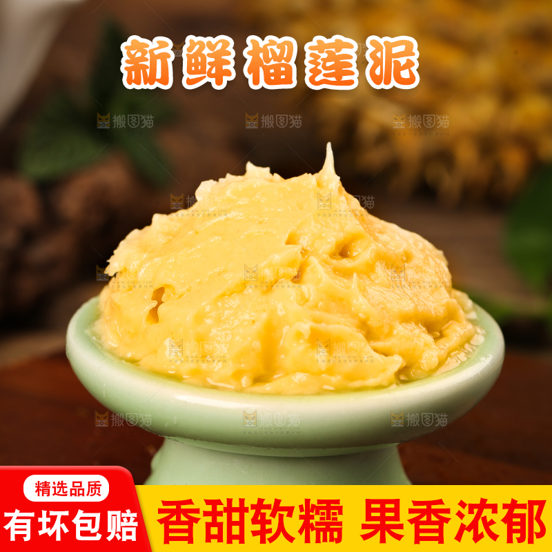 深底上放着一碗榴莲肉泥
