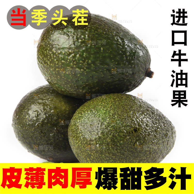 白底上放着进口牛油果
