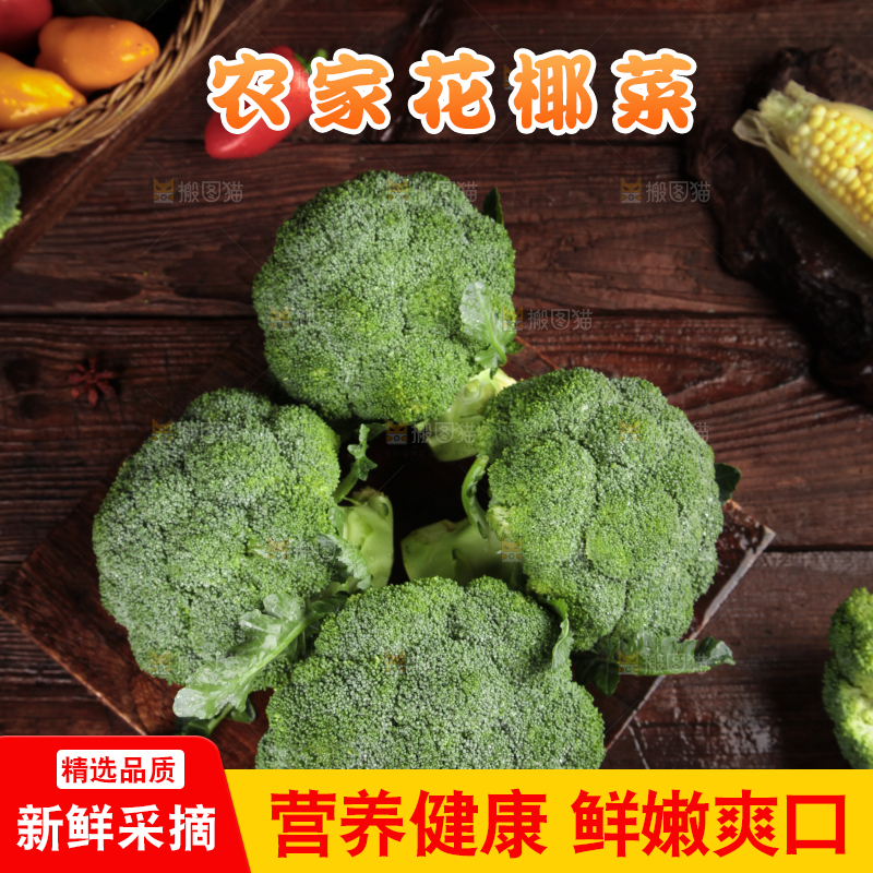 木底上放着新鲜的西兰花