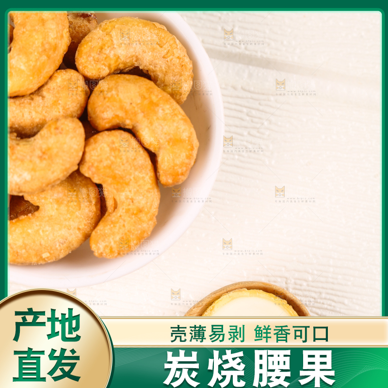 勺子里的腰果