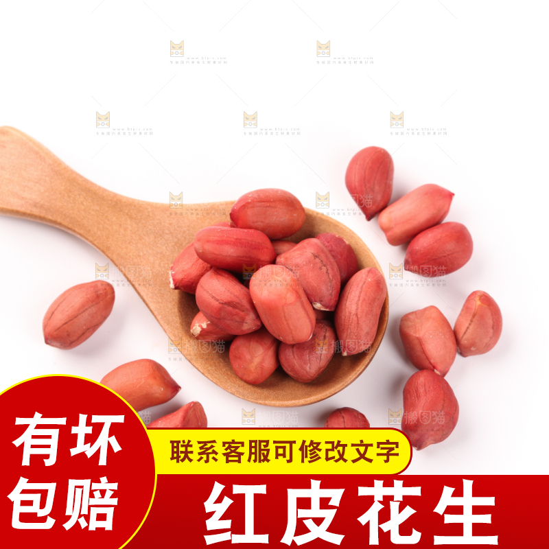勺子里装着东北红皮花生