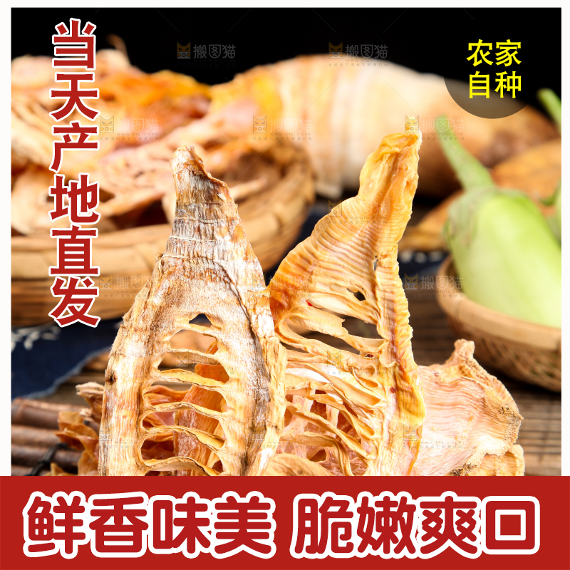 竹底上放着农家笋干