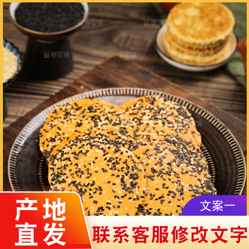 木板上放着手工芝麻饼