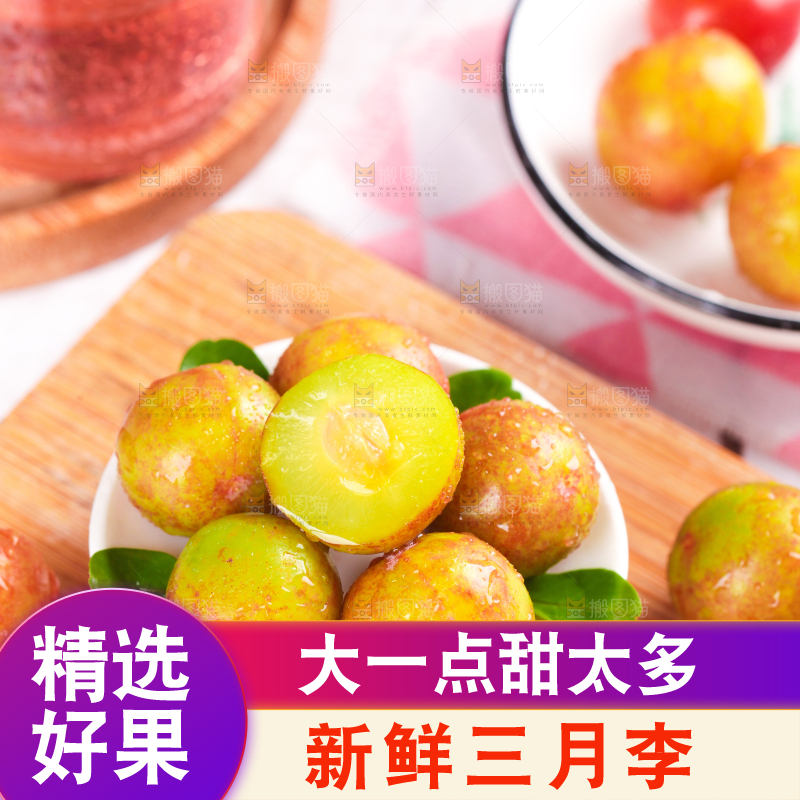 木板上放着三月李子