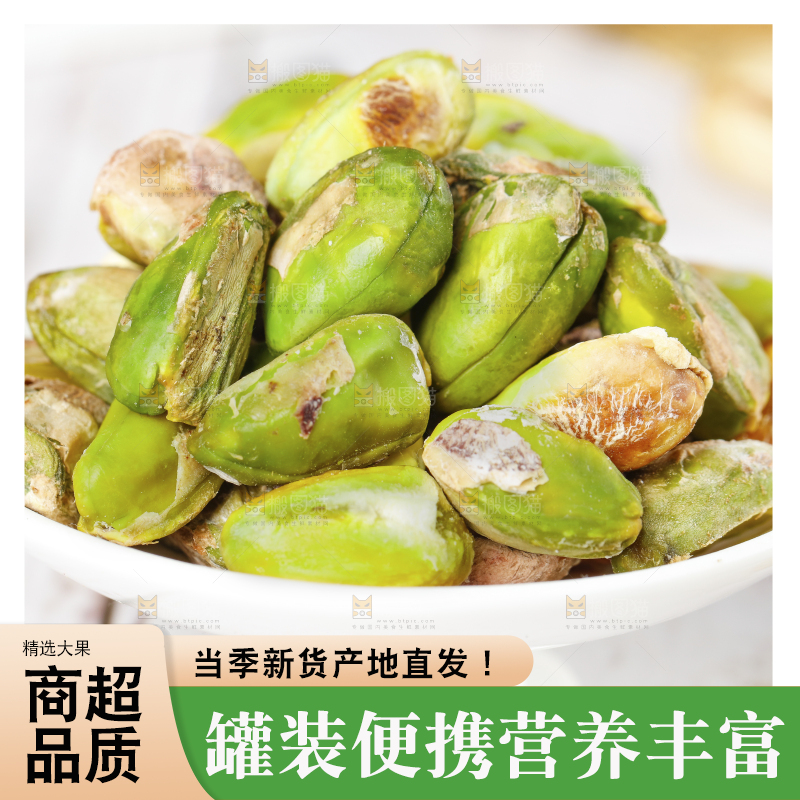 木底上放着一碟开心果仁