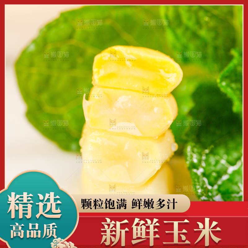 浅底上的黄玉米