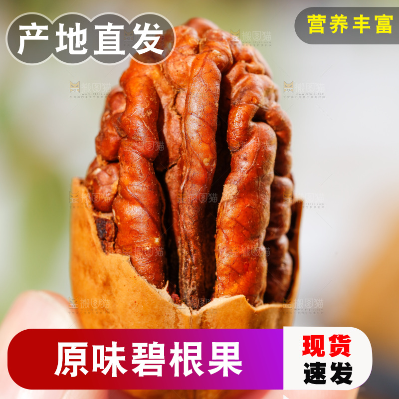 手拿剥皮的碧根果