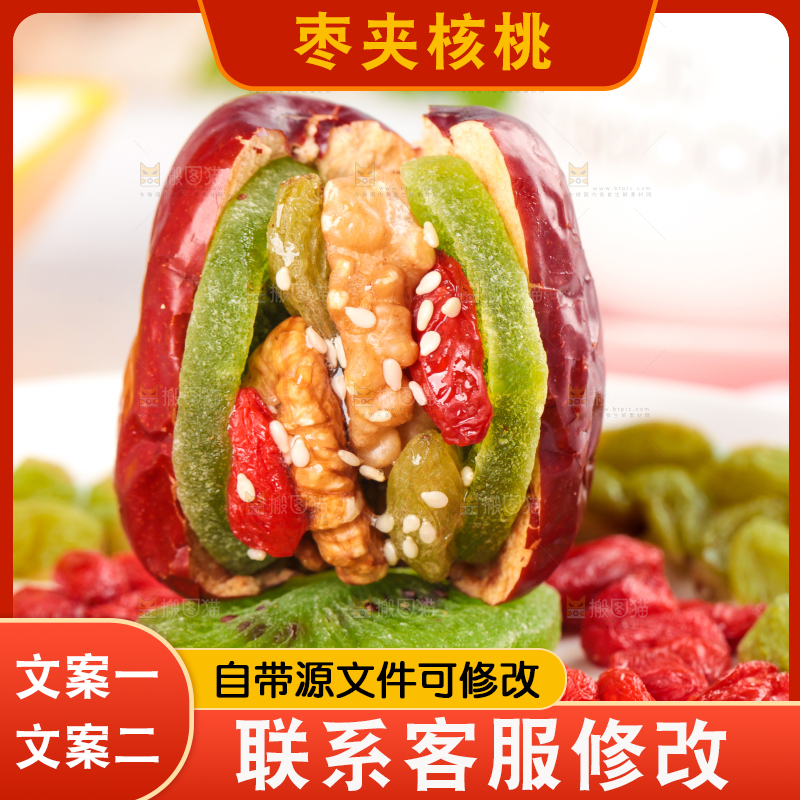 盘子里装着夹心枣