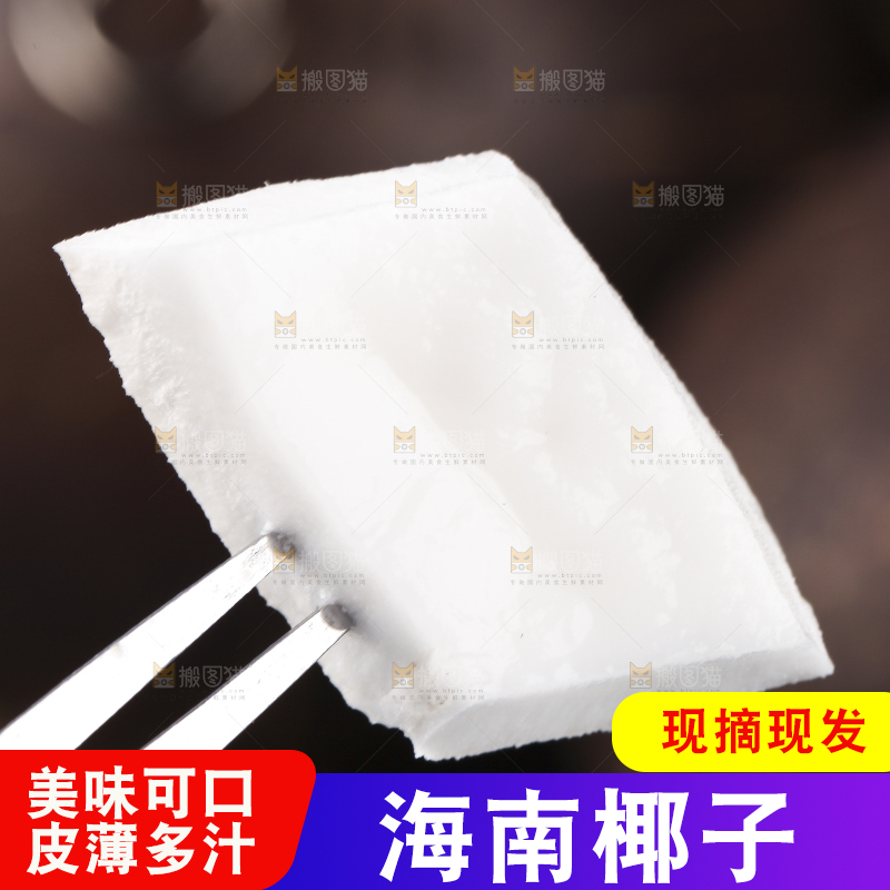 叉子上叉着椰子肉