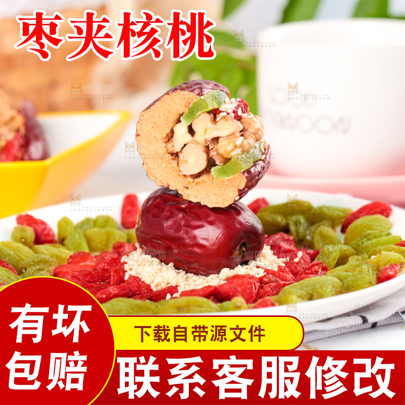 盘子里装着夹心枣