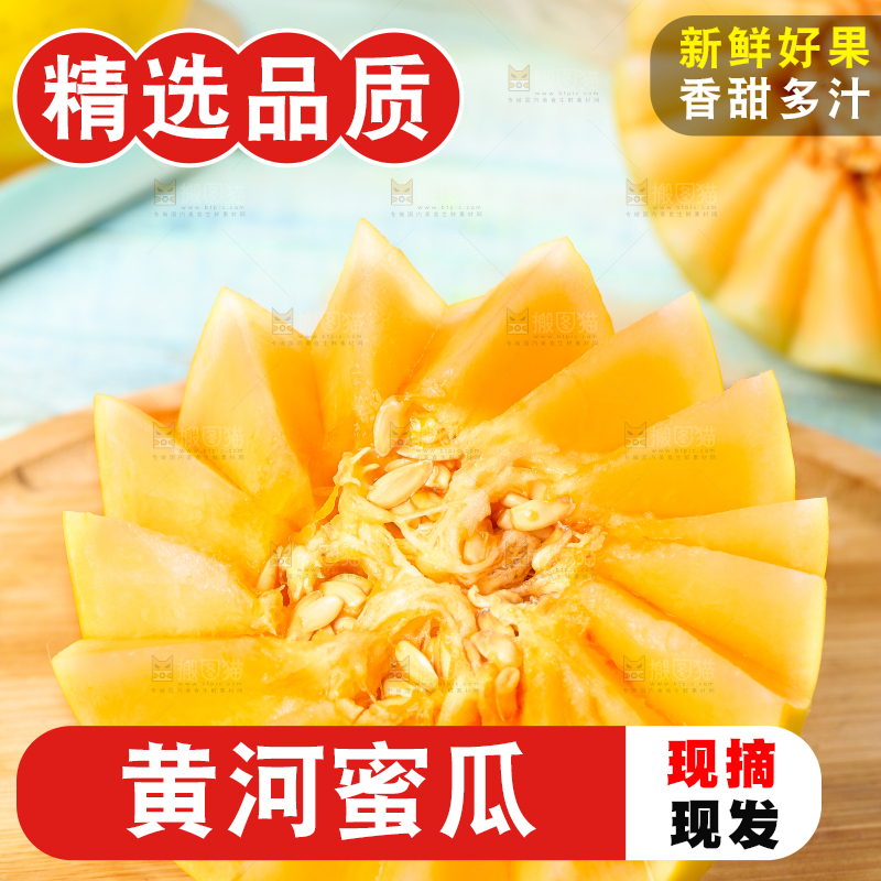 木板上放着切开的黄河密瓜