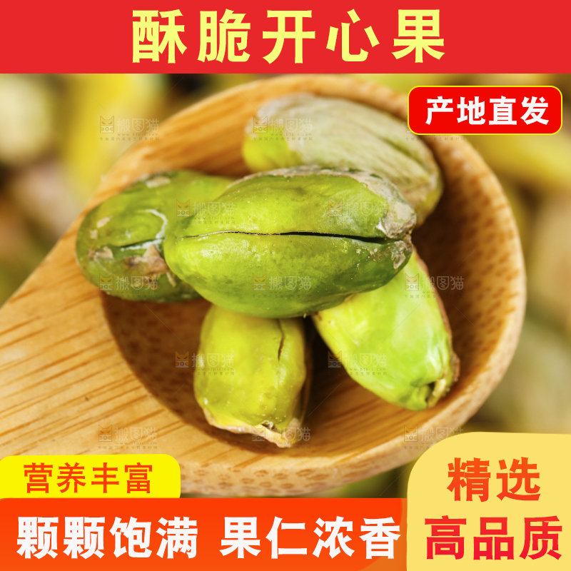勺子里的开心果仁