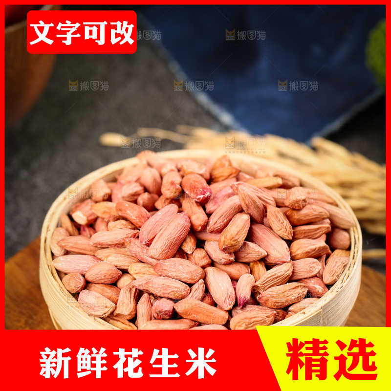 篮子里的养胃干瘪花生米