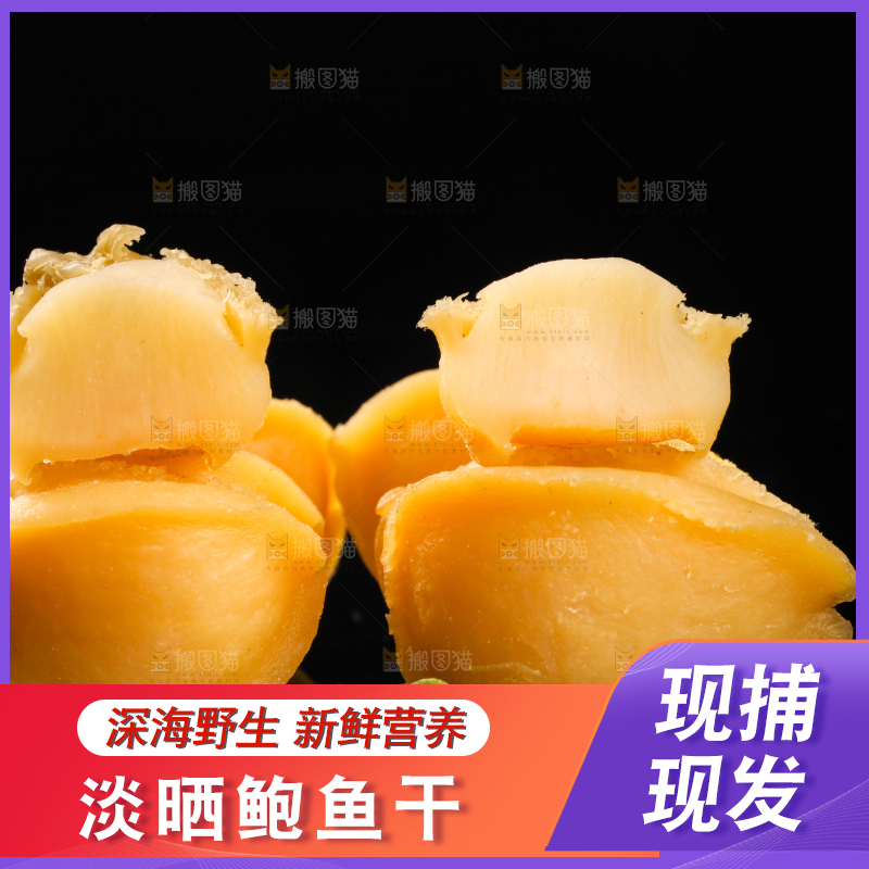 黑底上放着鲍鱼干