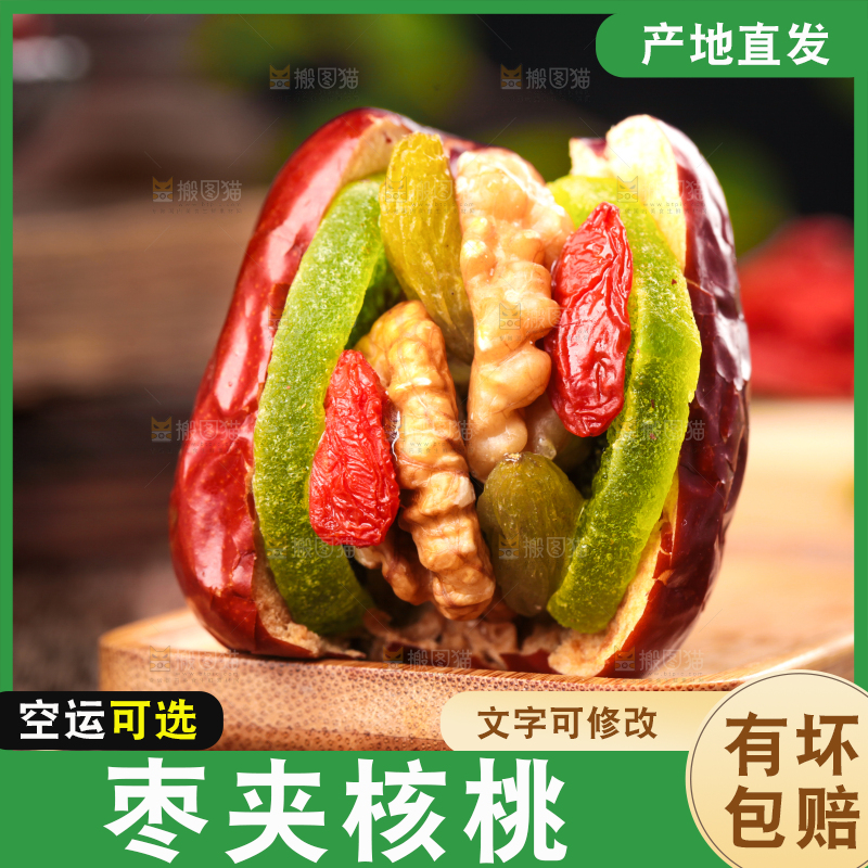 盘子里装着夹心枣