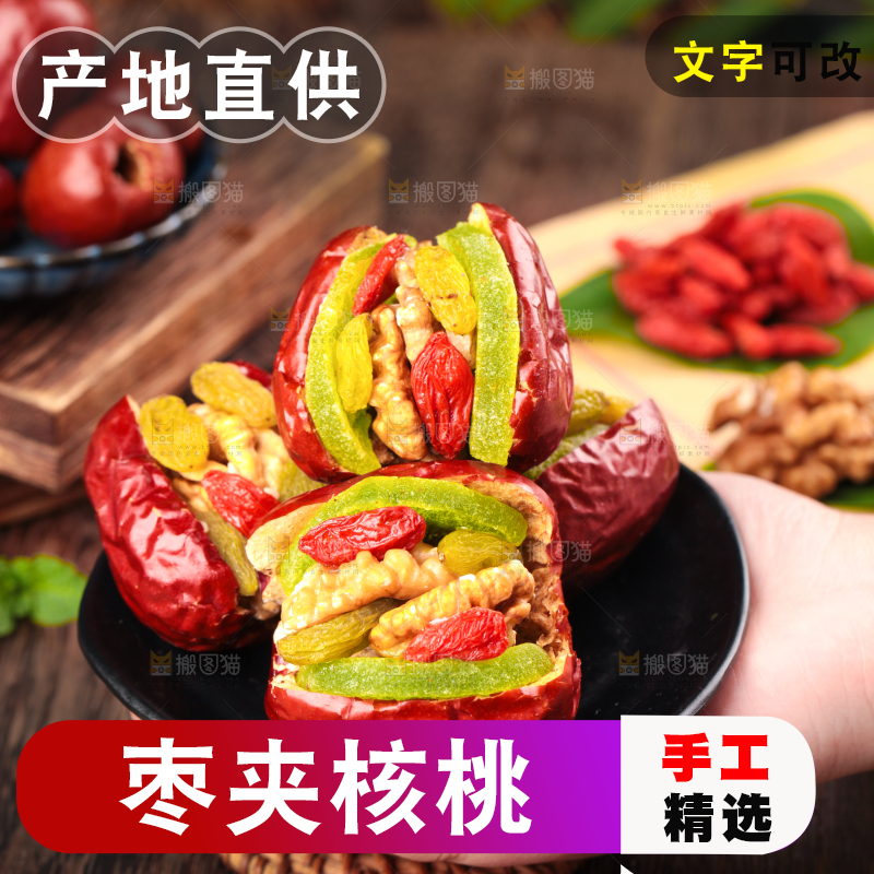 手里拿着枸杞什锦枣