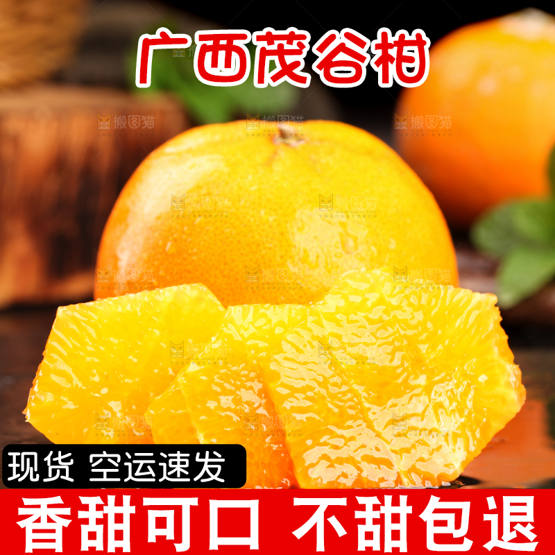 切开的广西茂谷柑放在黑石板上