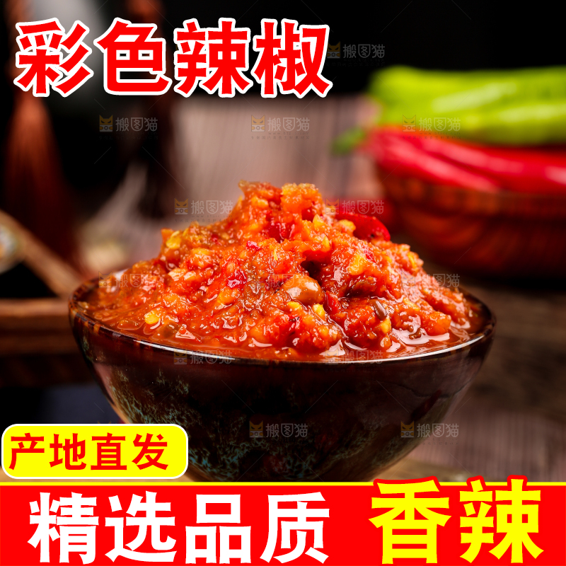 木底上放着一碗辣椒酱