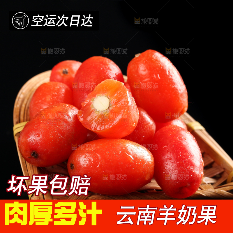 黑底上放着临沧甜羊奶果