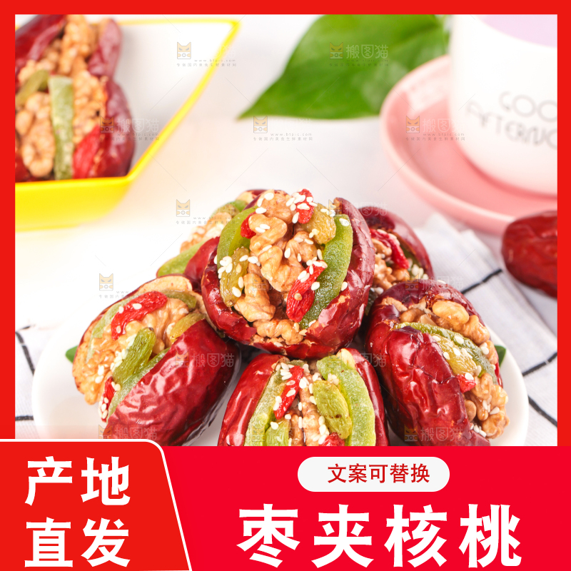 盘子里装着夹心枣