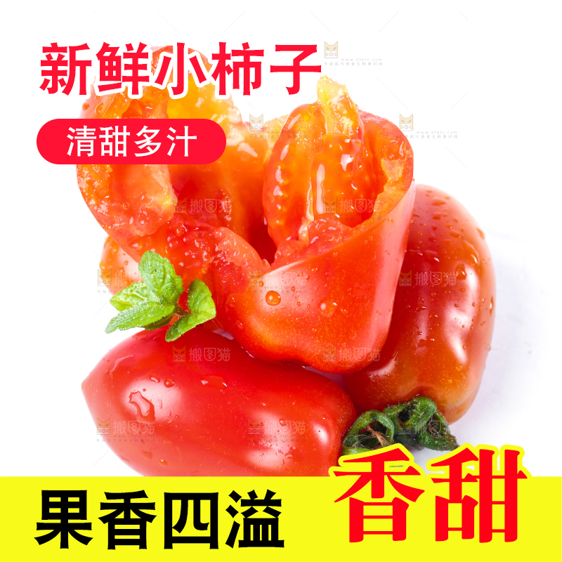 白底上摆放着丹东409小柿子