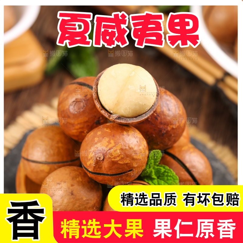 木底上放着一碟夏威夷果