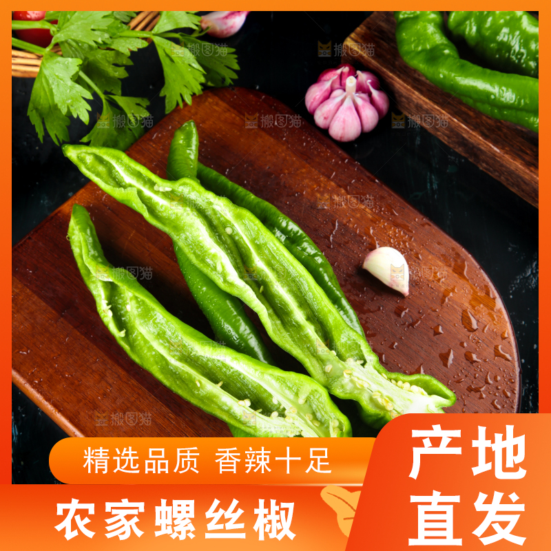 木板上放着青螺丝椒
