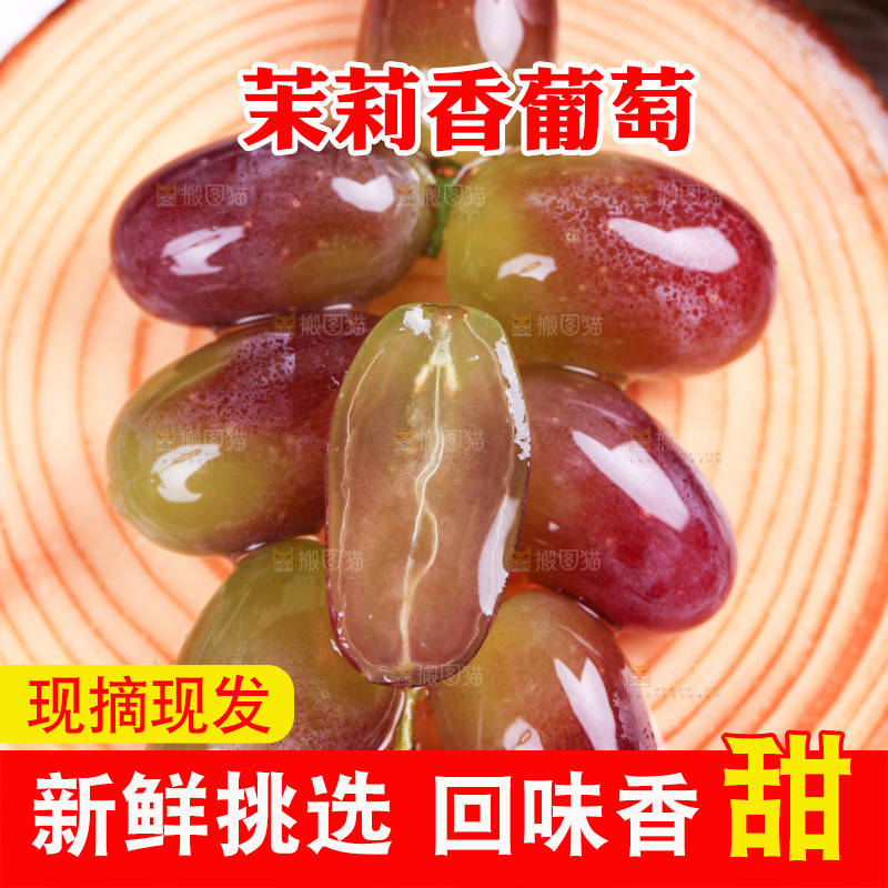 木板上的无籽茉莉香葡萄