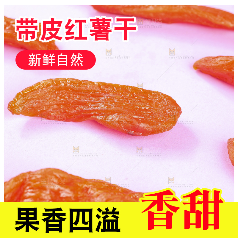 浅底上的倒蒸红薯干